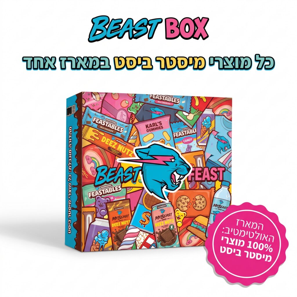 מארז "ביסט בוקס"